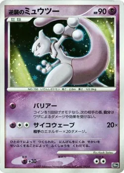 Striking Back Mewtwo 「10TH_MOVIE_COMMEMORATION_SET No. 001」「JP」